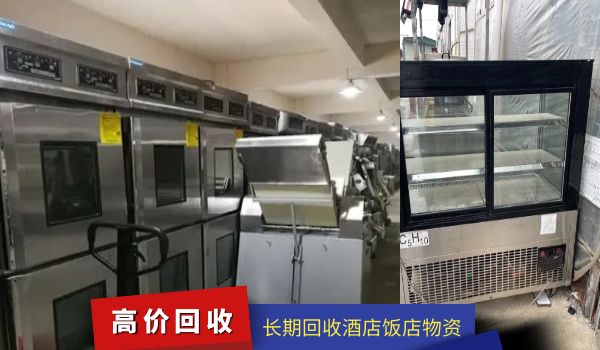 南宁专业上门回收后厨设备，饭店酒店物资，二手空调